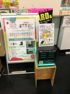 早稲田大学xモバイルバッテリーレンタル・シェアリング
